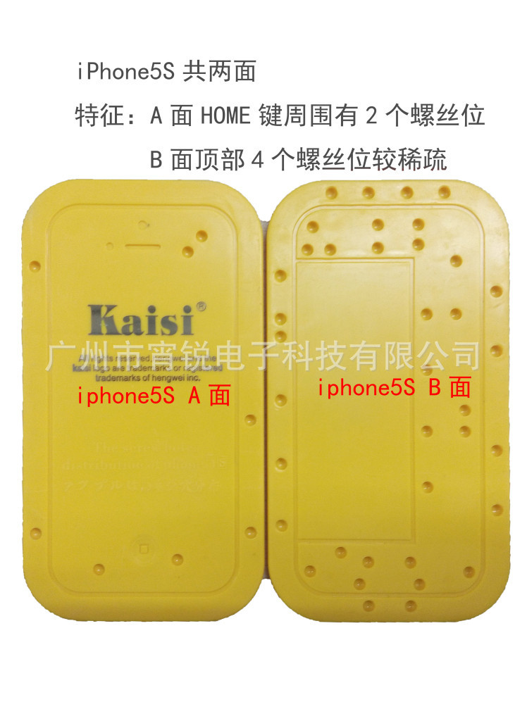 iPhone5S拆機裝機工具 螺絲孔位板 螺絲位置記憶板 蘋果手機配件批發・進口・工廠・代買・代購