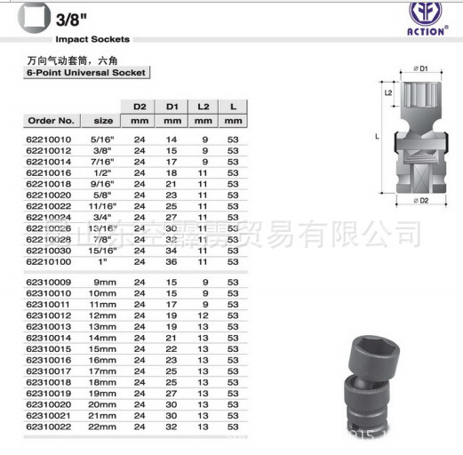 六角萬向套筒1/4~3/8~1/2~3/4工廠,批發,進口,代購