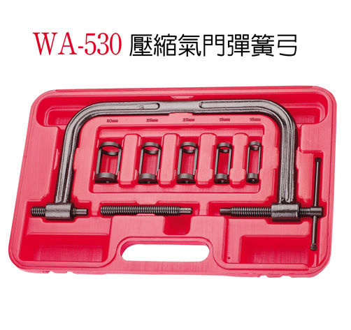 供應壓縮氣門彈簧弓WA-530 汽車維修工具工廠,批發,進口,代購