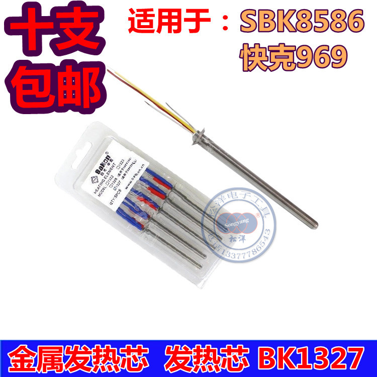 金屬發熱芯 SBK8586發熱芯 BK1327 焊臺發熱芯 快克969發熱芯工廠,批發,進口,代購