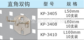 供應天鋼/TANKO五金掛鉤配件 直角雙鉤KP-3408 長度80mm掛鉤批發・進口・工廠・代買・代購