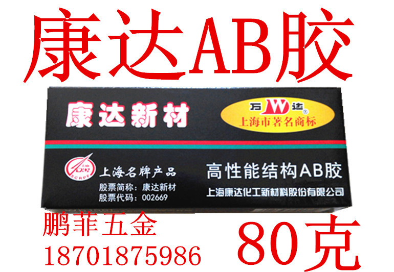 上海康達新材AB膠建築車輛快速黏接批發直銷80g大瓶橡膠皮革修補工廠,批發,進口,代購
