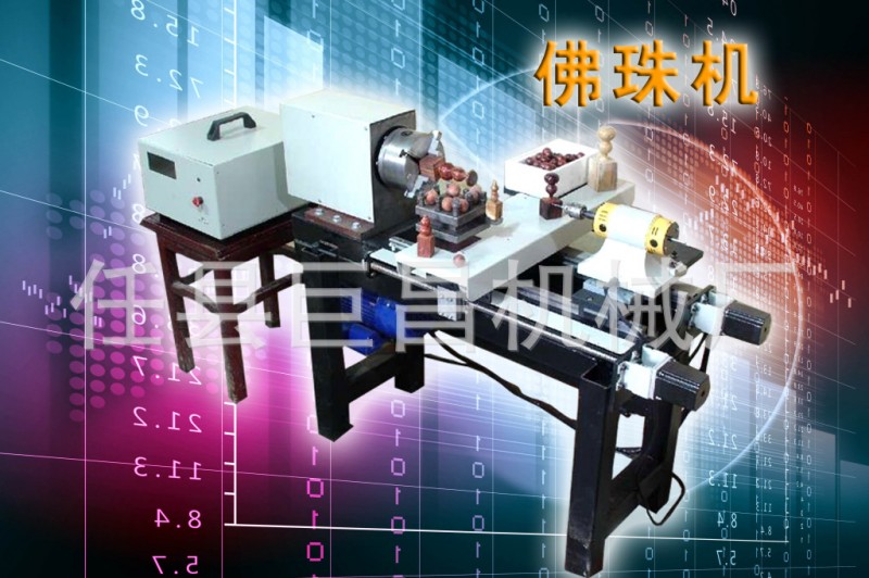 邢臺巨昌手串佛珠機小型木珠加工機器數控木工車床佛珠製作機器工廠,批發,進口,代購