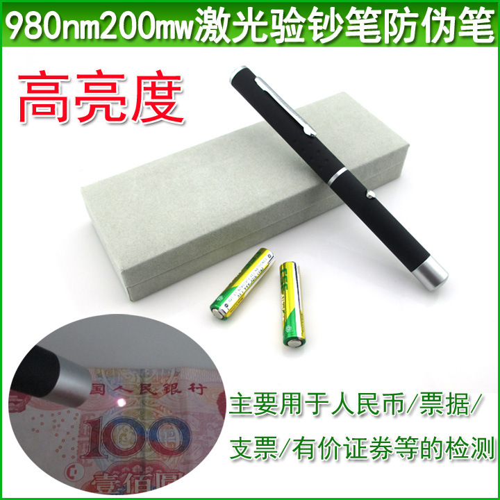 新款980nm200mw激光鑒別機/驗鈔筆 紅外鑒別器/防偽筆紅外驗鈔機工廠,批發,進口,代購