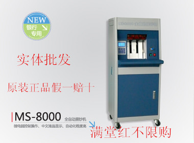 批發正品維融MS-8000全自動捆鈔機紮把機中文液晶顯示原裝正品工廠,批發,進口,代購
