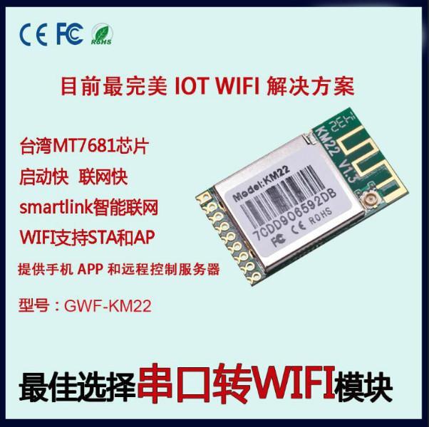 奧金瑞傢用電器智能控製WiFi模組、實現IOT物聯網轉化模組方案工廠,批發,進口,代購