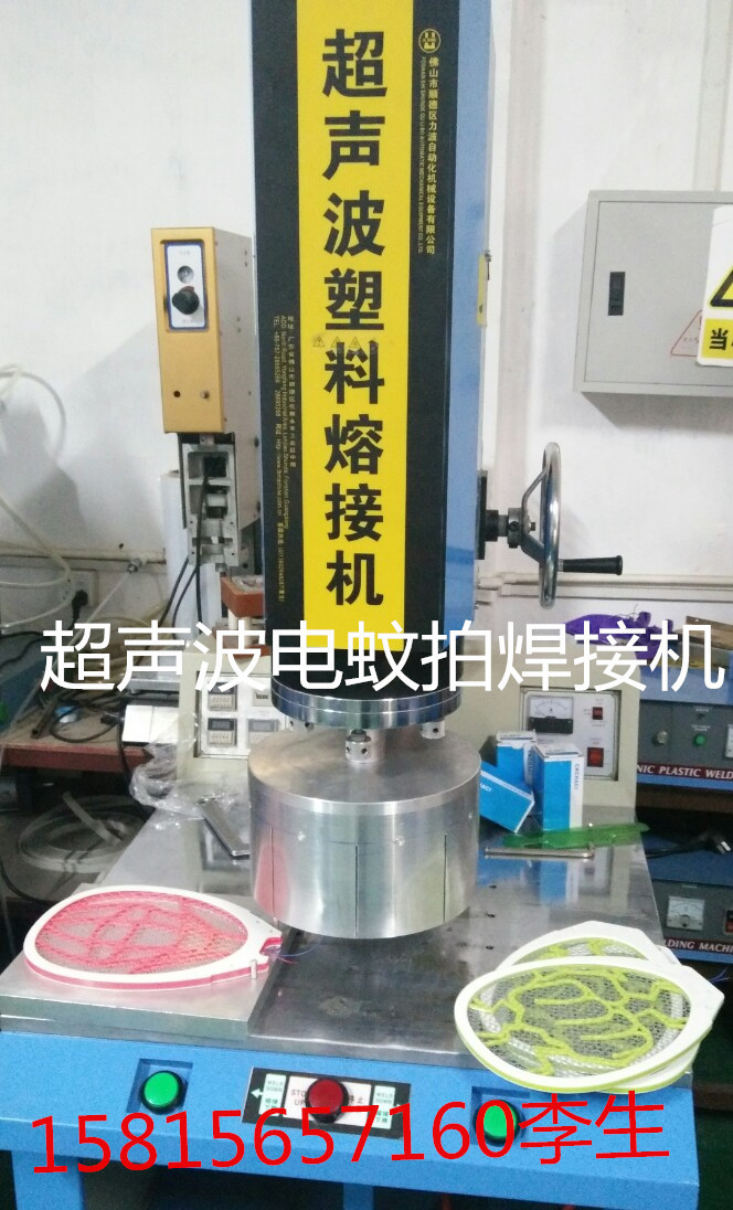 超音波電蚊拍焊接機工廠,批發,進口,代購