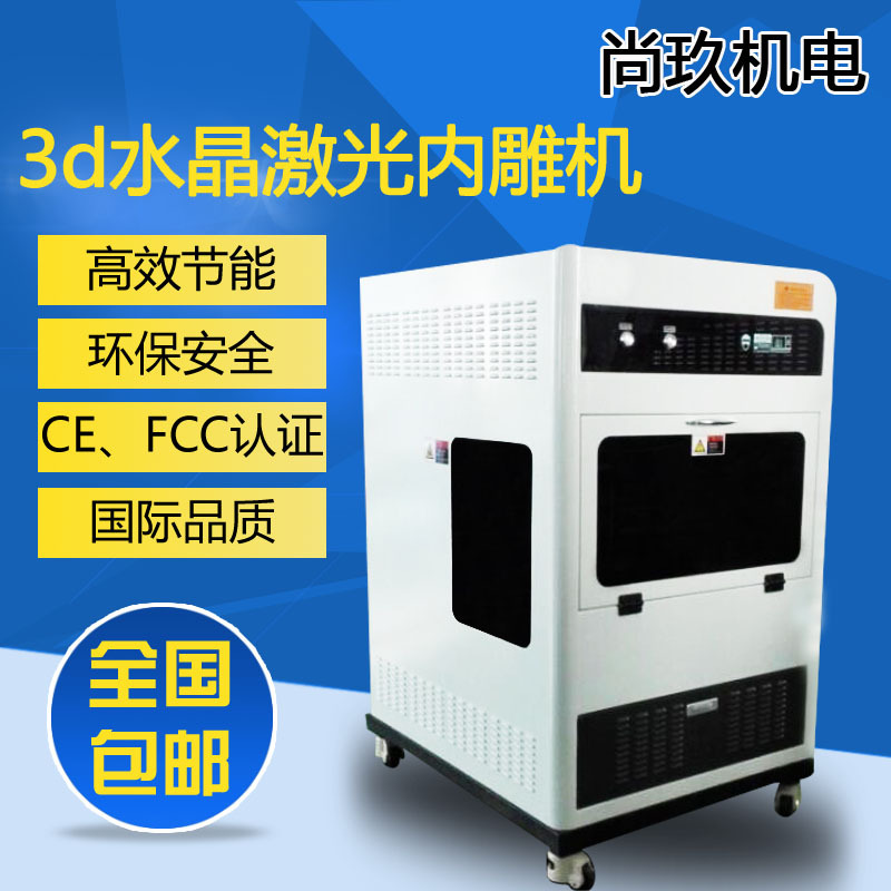 三維立體藝術品加工內雕機，3D水晶激光內雕機，3D 相機工廠,批發,進口,代購