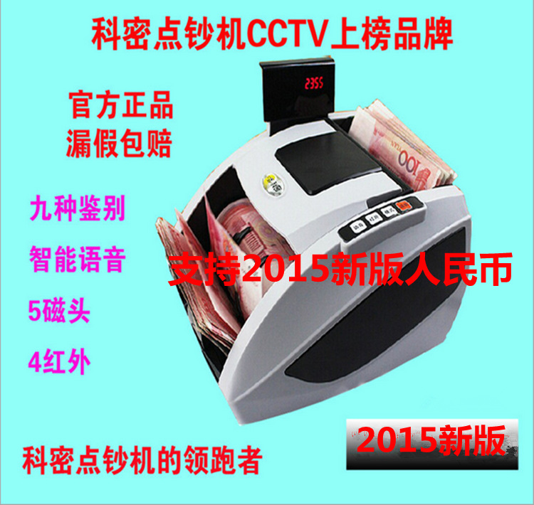 點鈔機驗鈔機科密C910 CCTV上榜品牌可驗2015新版人民推廣促銷價工廠,批發,進口,代購