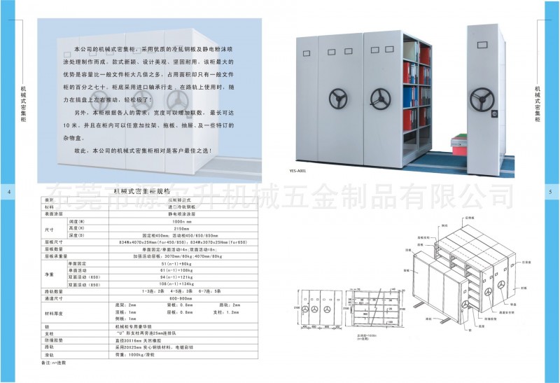 批發鋼製機械密集文件櫃 活動型文件架 移動密集架工廠,批發,進口,代購