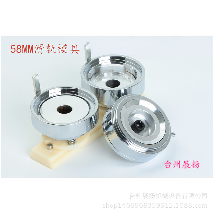 58MM ABS塑料滑軌模具 配普通胸章機 鋁合金徽章機使用 廠傢直銷批發・進口・工廠・代買・代購