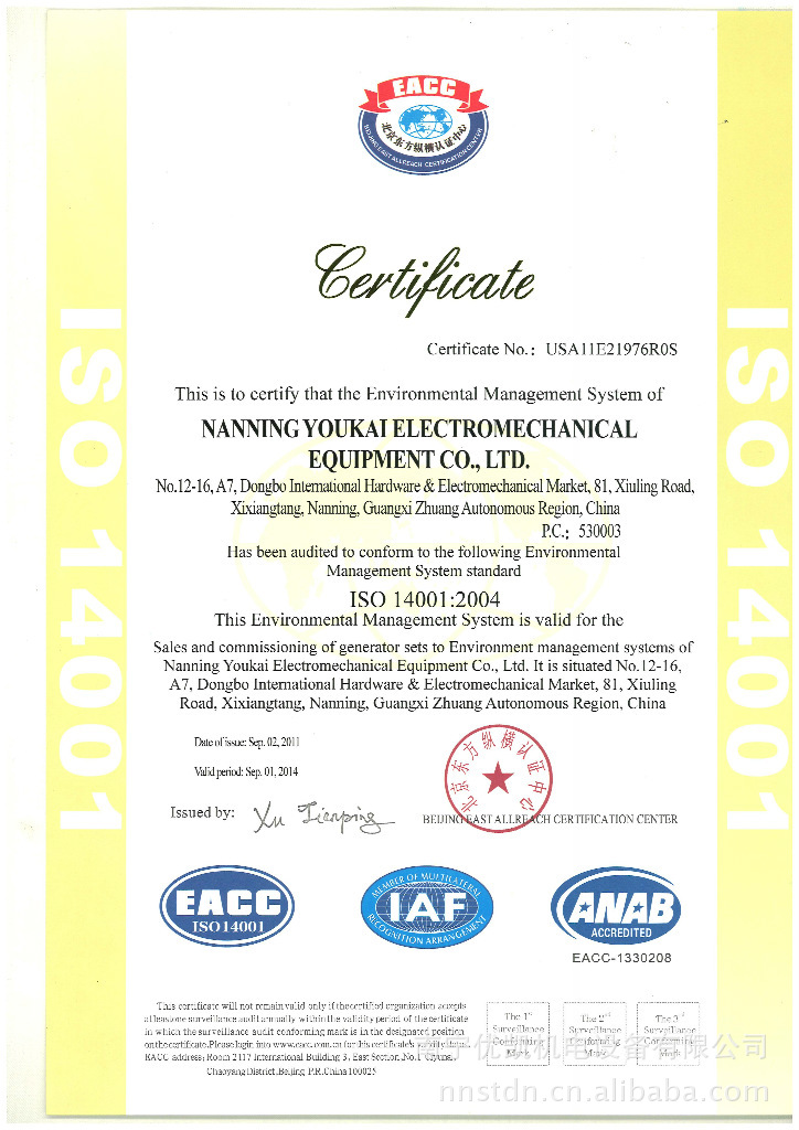 ISO14001:2004 環境體系質量認證證書批發・進口・工廠・代買・代購