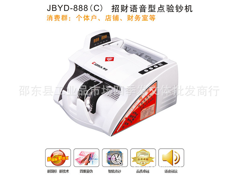 廠傢正品齊心JBYD-888 招財 語音型點驗鈔機 全國聯保 特價批發工廠,批發,進口,代購