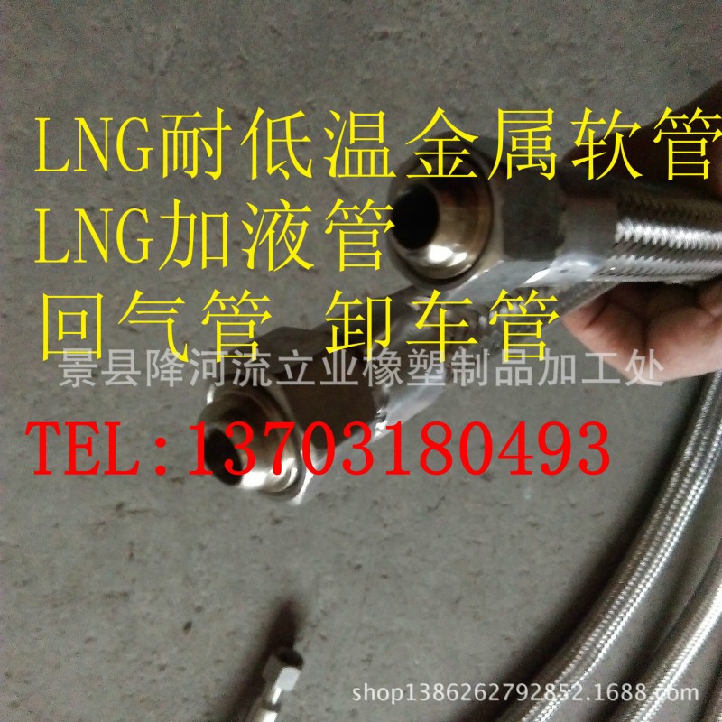 廠傢直銷lng耐低溫金屬軟管 lng加液管確保質量工廠,批發,進口,代購