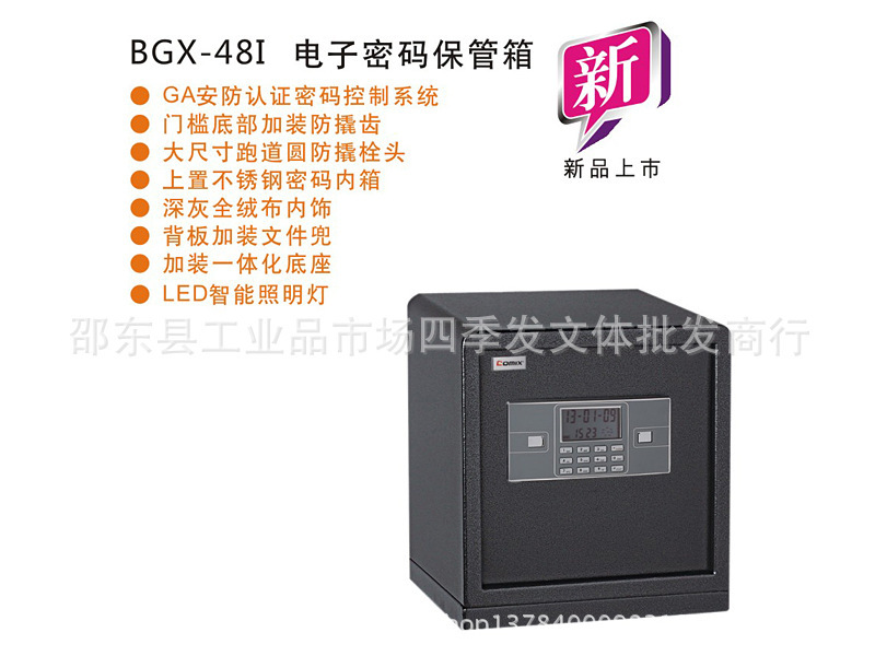 廠傢直銷 BGX-48I專業電子密碼保管箱 超安全密碼保管箱物美價廉批發・進口・工廠・代買・代購