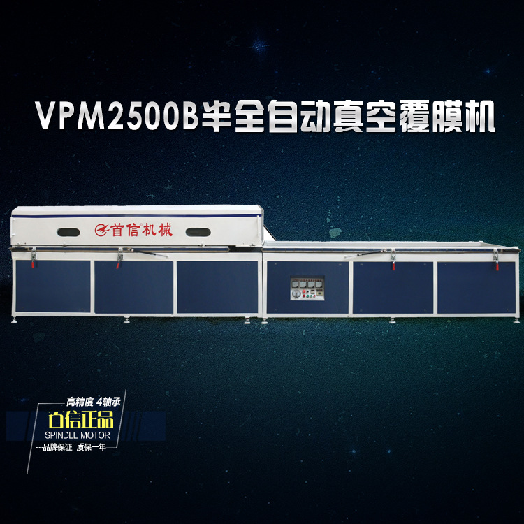 VPM2500B半全自動真空覆膜機百信/專業的實木單板貼覆設備工廠,批發,進口,代購