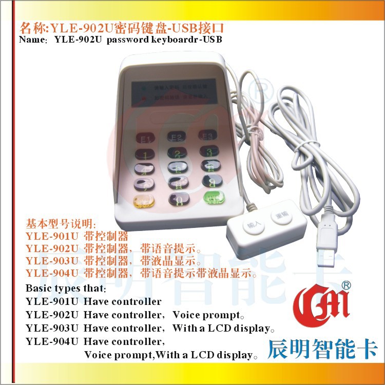 YLE-J902UK語音密碼鍵盤 帶語音提示 USB接口，密碼輸入器批發・進口・工廠・代買・代購