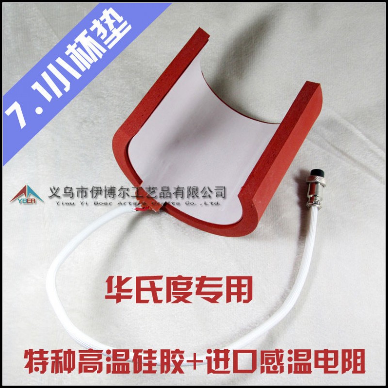 熱轉印烤杯墊 7.1加厚型 烤杯機發熱墊 華氏度專用 已通過認證工廠,批發,進口,代購