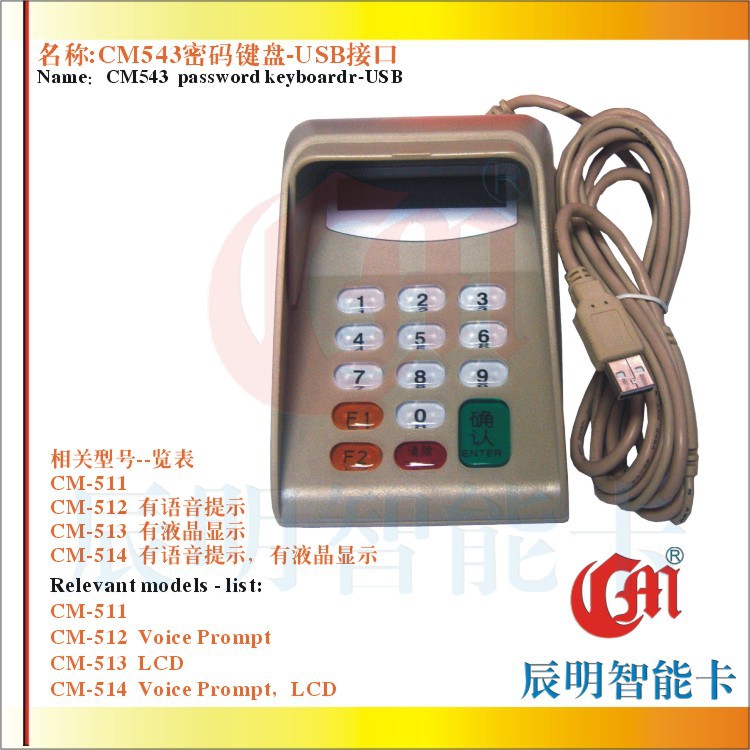 CM543密碼鍵盤 帶液晶顯示 USB接口超市用密碼輸入器批發・進口・工廠・代買・代購