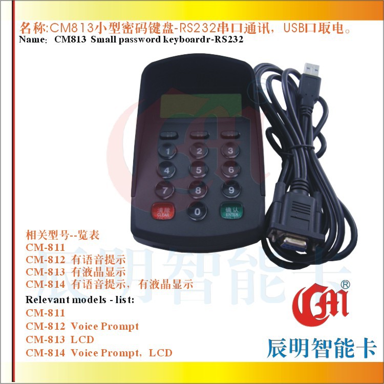 CM813小型密碼鍵盤 帶液晶顯示 RS232 銀聯支付密碼輸入器批發・進口・工廠・代買・代購