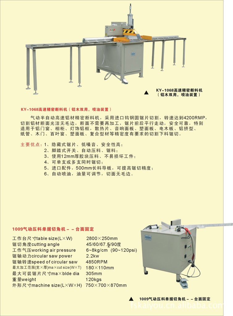 供應KY-1009鋁合金切角機批發・進口・工廠・代買・代購