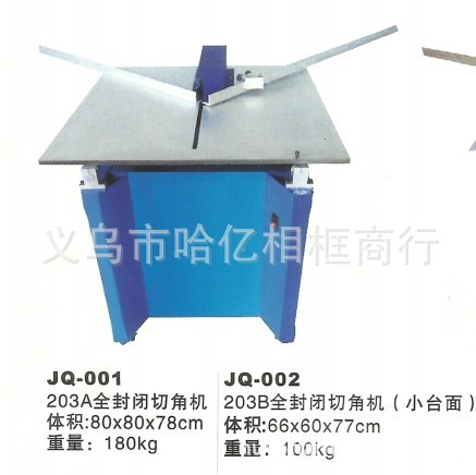 相框機器 十字繡裝裱機器 大臺麵切角機 全封閉切角機A型工廠,批發,進口,代購