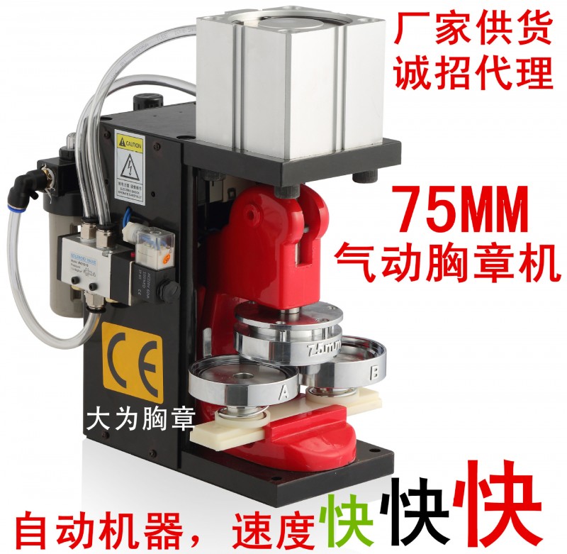 廠傢直銷75MM氣動壓卡機胸章機自動徽章機DIY胸牌工藝禮品設備工廠,批發,進口,代購