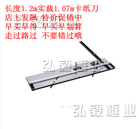 特價促銷 卡紙刀 卡紙裁切工具 340# 長1.2米m 實裁1.07米卡紙刀工廠,批發,進口,代購