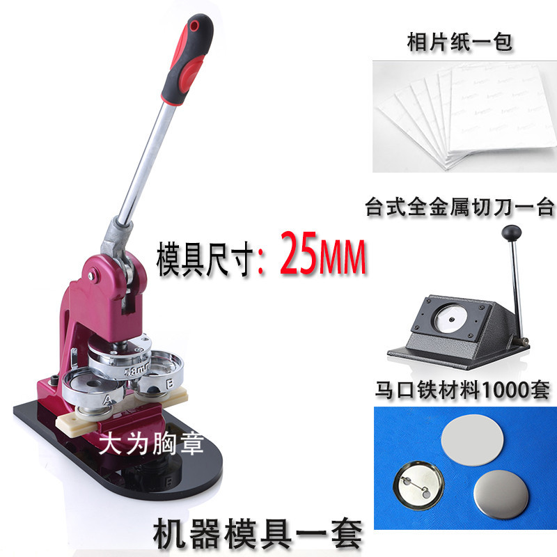 25MM徽章 臺式切刀 胸章機 徽章機 模具 壓卡機 做徽章 切紙刀1號工廠,批發,進口,代購