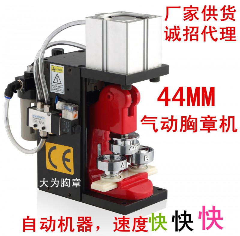 44MM 氣動胸章機 氣動壓卡機 徽章機 徽章製作 自動徽章機工廠,批發,進口,代購