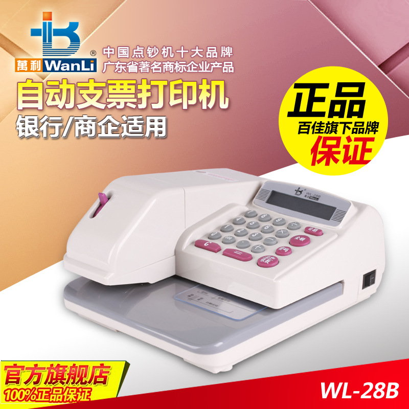 百佳萬利WL-28B款銀行打字機日期金額自動支票打字機支票打印機批發・進口・工廠・代買・代購