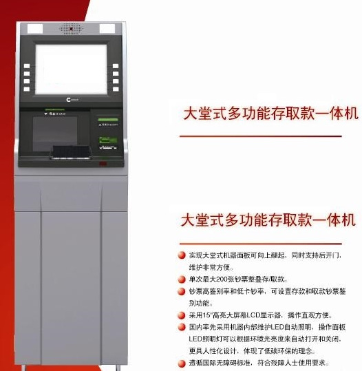 自動循環機 ATM 存取款機 CRS 按需訂做批發・進口・工廠・代買・代購