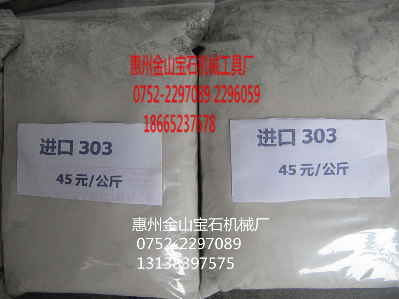 寶石工具   寶石自動拋光機耗材 金山優質寶石打磨砂進口303粉工廠,批發,進口,代購