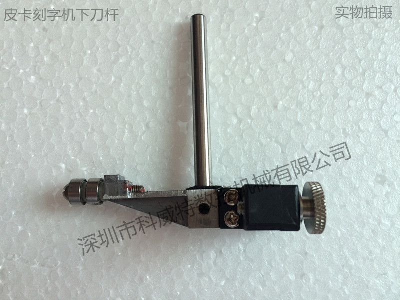 皮卡刻字機下刀桿┃皮卡刻字機下刀支撐座 ┃皮卡┃精卡機器通用工廠,批發,進口,代購