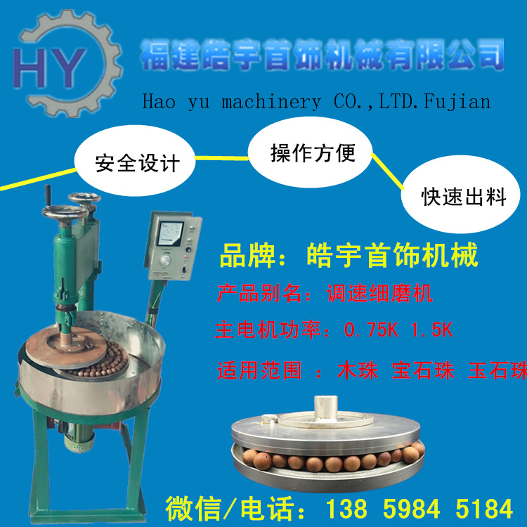 皓宇精密調速瑪瑙圓珠細磨機佛珠機寶玉石圓珠機水磨圓珠磨珠機批發・進口・工廠・代買・代購