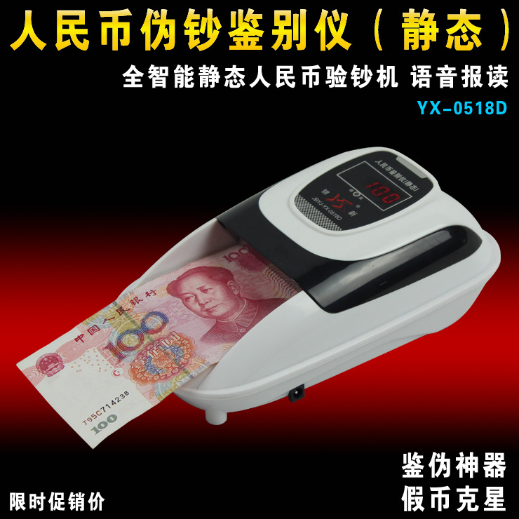 銀新小型迷你智能 驗鈔機 0518D人民幣鑒別機適配器乾電池兩用工廠,批發,進口,代購