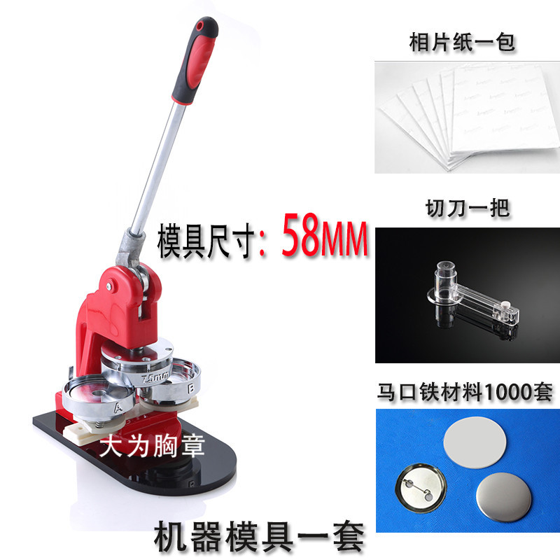 58MM套餐 切圓器 胸章機 徽章機 模具 壓卡機 做徽章 切紙刀1號工廠,批發,進口,代購