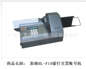 供應 惠朗銀行支票賬號機 型號HL-F10 銀行指定機器工廠,批發,進口,代購