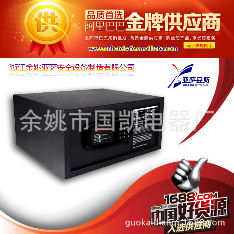 浙江寧波傢用型經濟保險箱 星級酒店專用保險櫃 密碼防盜鎖工廠,批發,進口,代購