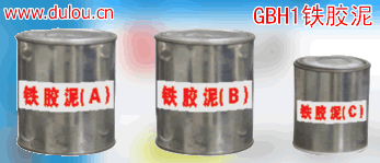 帶壓堵漏-光本牌GBH1快固鐵膠泥 鐵膠泥  帶壓堵漏密封 堵漏工具工廠,批發,進口,代購