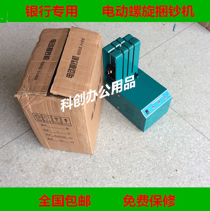 銀行專用 電動螺旋捆鈔機 棉繩捆鈔機 捆錢機 繩子捆紮機工廠,批發,進口,代購