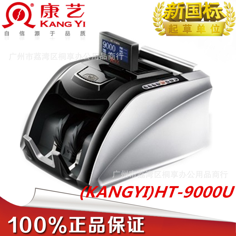 康藝HT-9000U多國幣點鈔機 驗鈔機 可點驗美元 歐元 港幣 人民幣工廠,批發,進口,代購