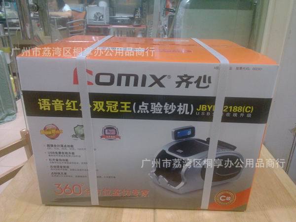 齊心 JBYD-2188(C) 語音紅外雙冠王點驗鈔機 3磁頭2對紅外工廠,批發,進口,代購