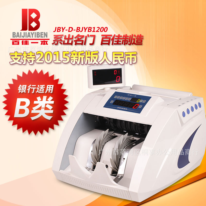 百佳BJYB1200全智能銀行專用B類正品 新版人民幣驗鈔機點鈔機升級工廠,批發,進口,代購