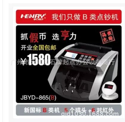 亨力點鈔機865B銀行專用全智能B類點鈔機驗鈔機5磁頭6對紅外工廠,批發,進口,代購