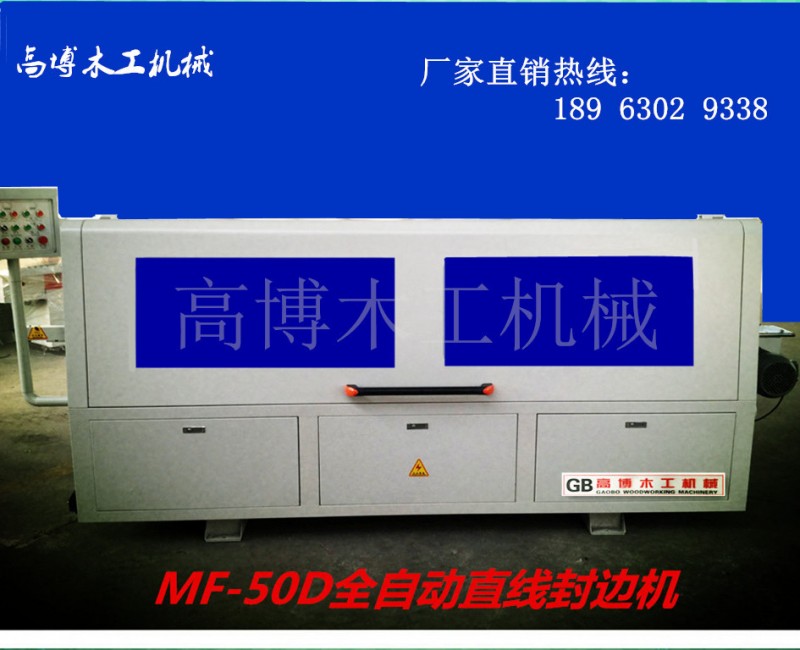 封邊機 全自動封邊機 木工機械設備 訂製傢具木門套線木工機械批發・進口・工廠・代買・代購