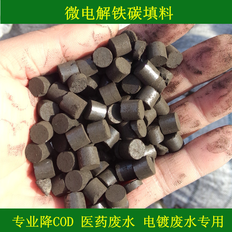 河北製藥廢水處理專用【新型微電解鐵碳填料】價格工廠,批發,進口,代購