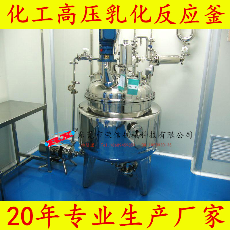 200升分散乳化反應釜 抽真空高壓反應釜 加熱冷卻反應攪拌器工廠,批發,進口,代購
