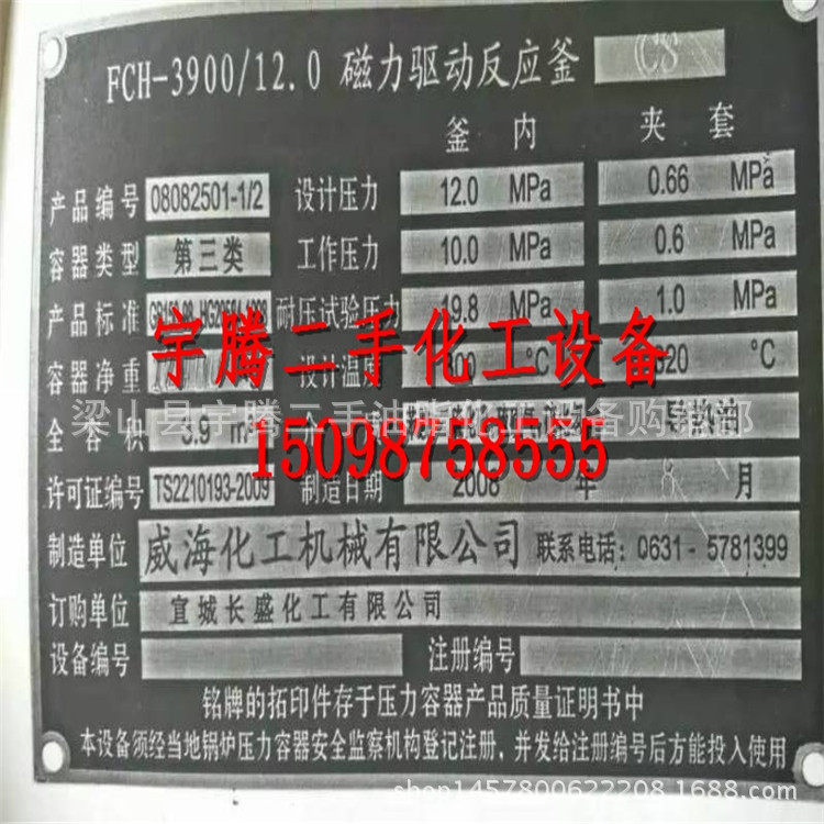 處理二手耐高溫從優反應釜，二手反應釜價格工廠,批發,進口,代購