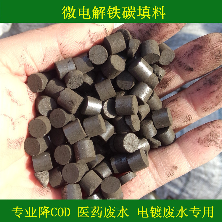 石傢莊鐵碳填料價格高濃度污水處理專用微電解鐵碳填料批發・進口・工廠・代買・代購